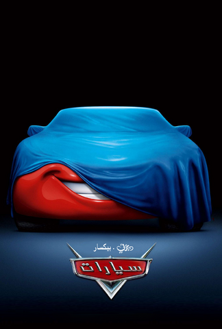 ملف:Carss.png