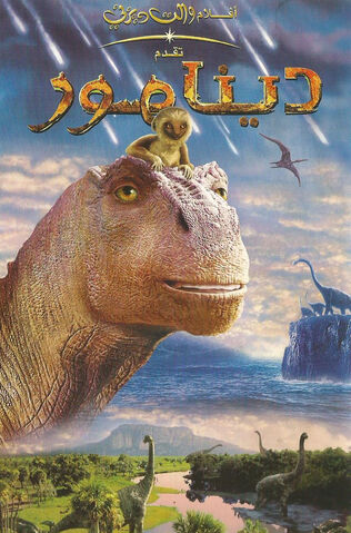 ملف:Dinosaur.jpg