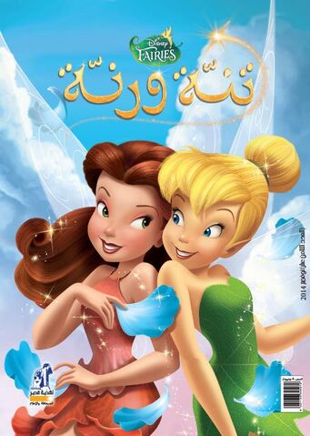 ملف:Tink 18.jpg