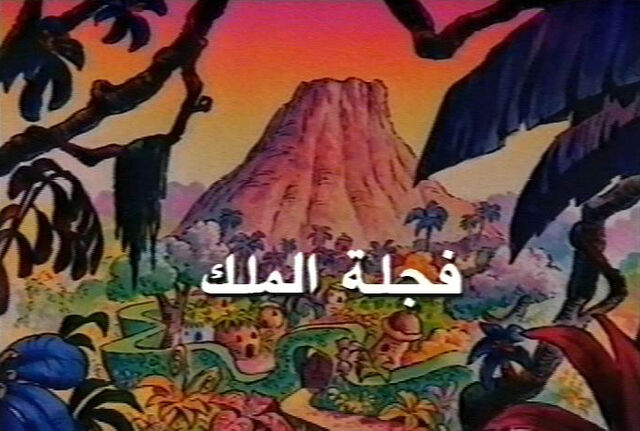 ملف:Pigletking.jpg