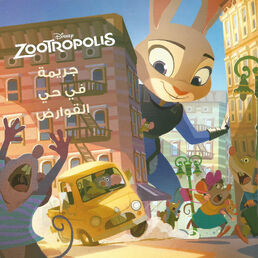 Zootropolis - Big Trouble in Little Rodentia Arabic Cover.jpg