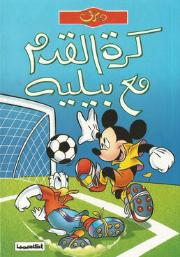 Disney Footbal With Pelé Arabic Book.jpg
