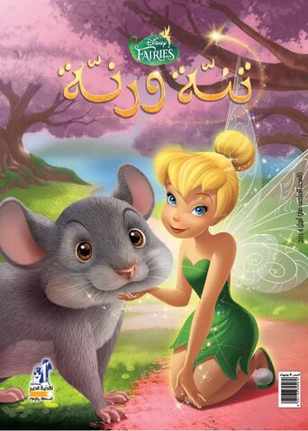 ملف:Tink 11.jpg