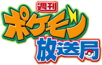 Pokemon Hoso logo.png