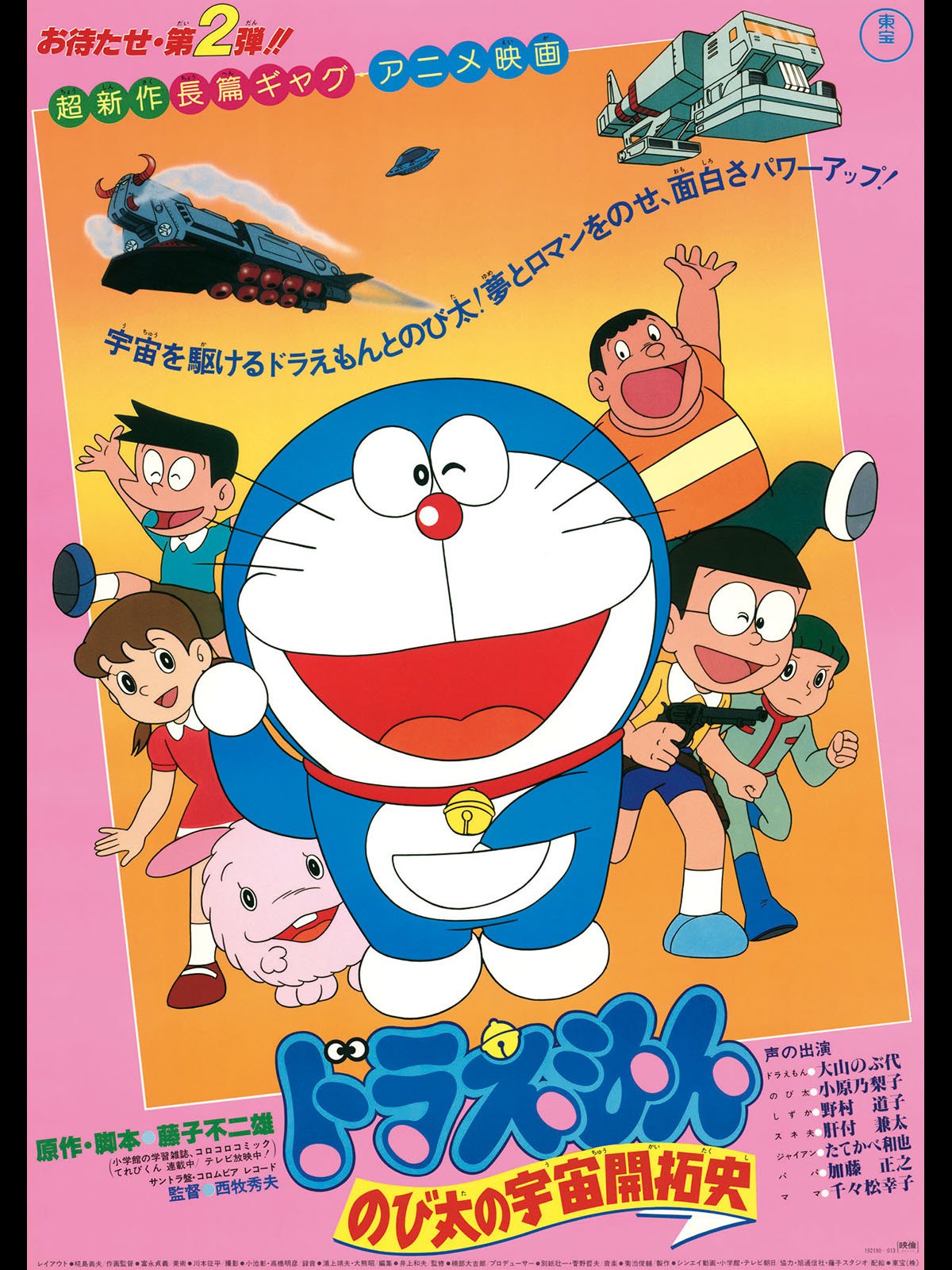 ドラえもん ぼく 桃太郎のなんなのさ What Am I For Momotaro Japaneseclass Jp