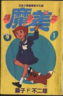 超少女魔美.jpg