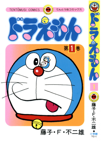 Archivo:Doraemon (manga).png