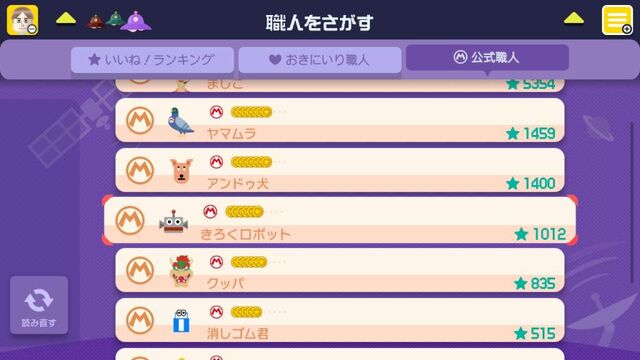ファイル:コース職人.jpg