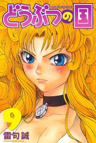 File:Doubutsu no Kuni Volume 9.jpg