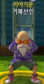 Master Roshi DBO