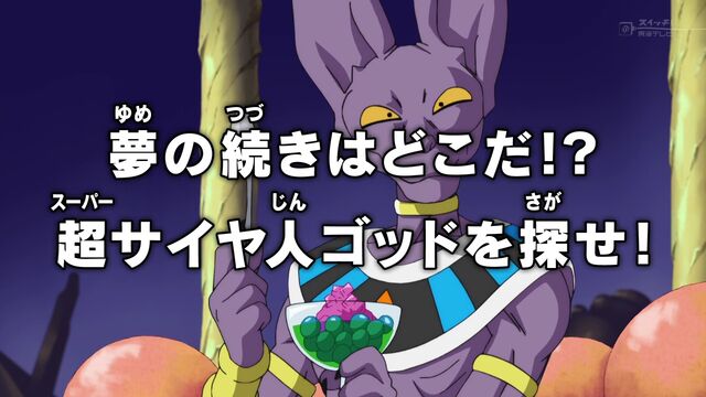 Arquivo:Episode 3 DBS.jpg