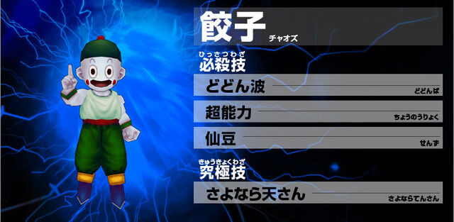 File:Chiaotzu Ultimate Butoden.jpg