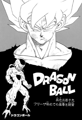 File:DBZMangaChapter319.png