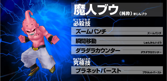 File:Kid Buu Ultimate Butoden.jpg