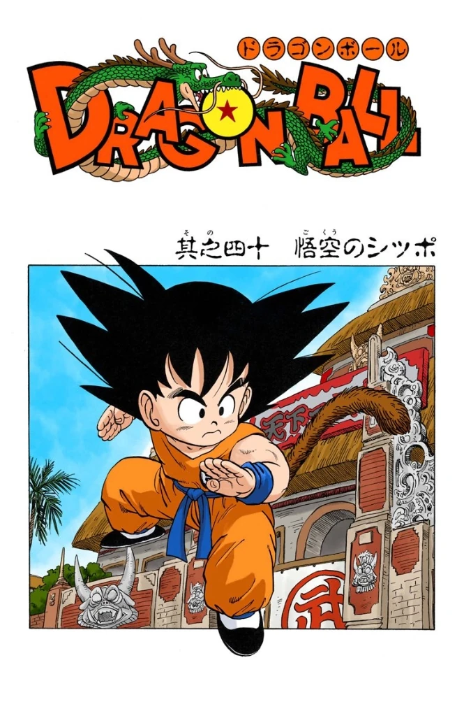 The Tail of Goku Dragon Ball Wiki Fandom powered by Wikia