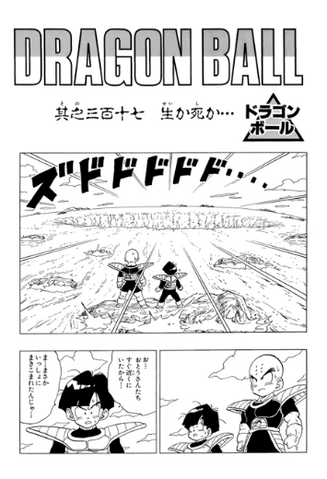 File:DBZMangaChapter317.png