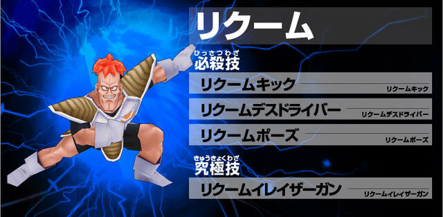File:Recoome Ultimate Butoden.jpg