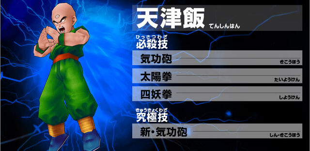 File:Tien Ultimate Butoden.jpg