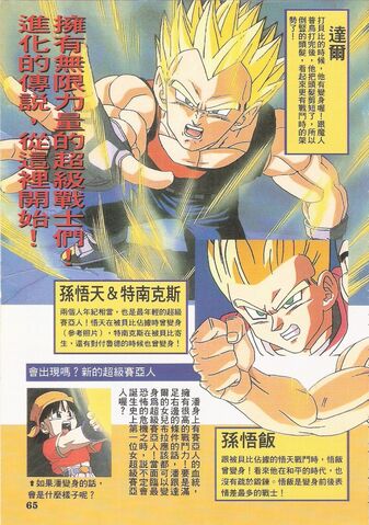 File:SuperSaiyansV&G(PerfectFiles).jpg