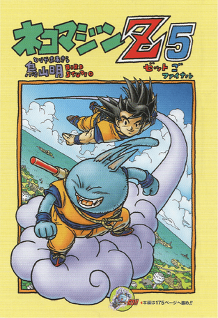 File:Nekomajinvol5.png