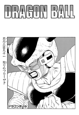 File:DBZMangaChapter291.png