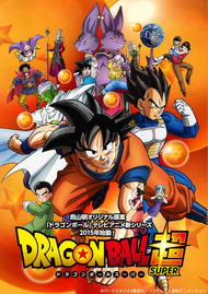 Dragon Ball Super logo