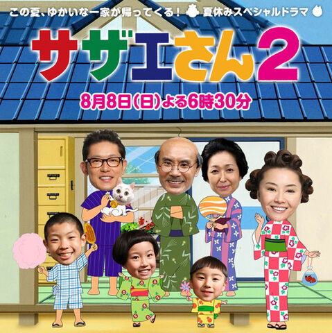 Archivo:599px-Sazaesan2.jpg