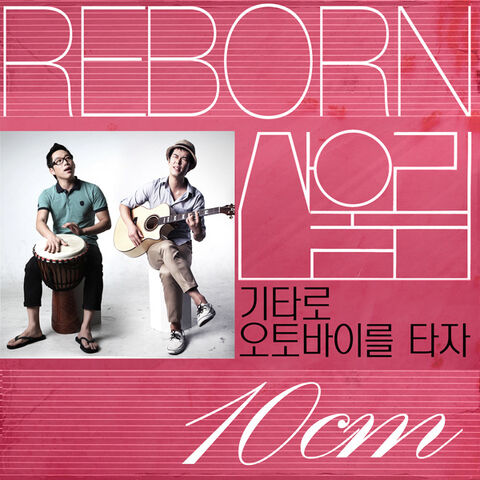 Archivo:10cm(최종).jpg