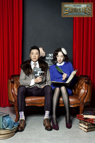 Archivo:The King of Dramas 07.jpg
