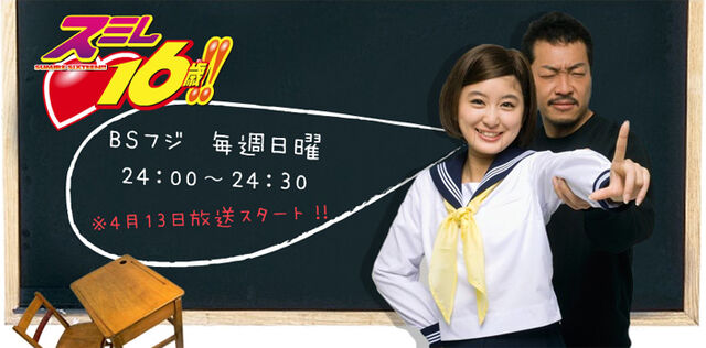 Archivo:Sumire16sai.jpg