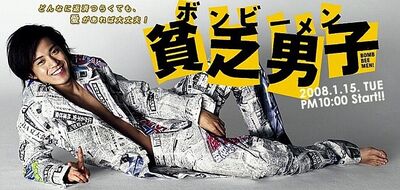 BinbouDanshi2.jpg