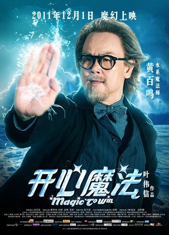 Archivo:Magic to win Raymond Wong.jpg