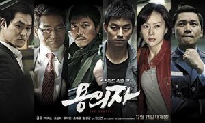 Suspect2013-10.jpg