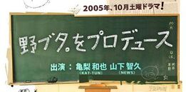 NobutaWoProduce 320px