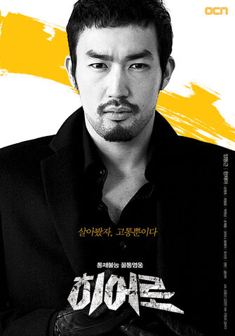 Archivo:Hero (OCN)6.jpg
