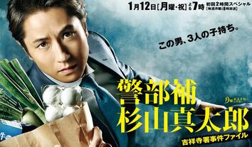 Keibuho Sugiyama Shintaro01.jpg