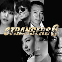 Album cover - 스트레인저6 OST - 나는남자다.jpg