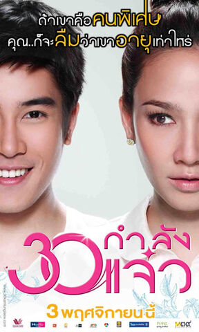 Archivo:ThirtyStillHotposter01.jpg