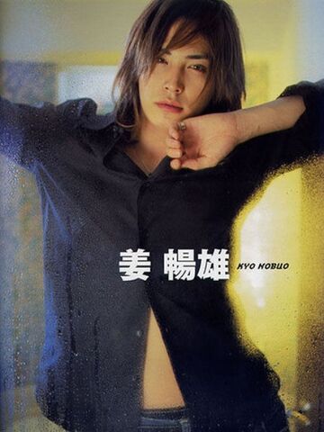 Archivo:Kyo Nobuo.jpg