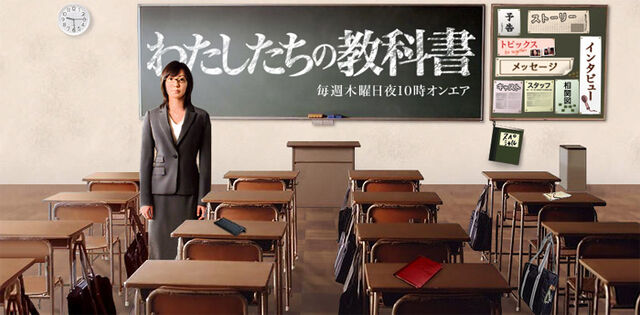 Archivo:WatashitachiKyokasho.jpg