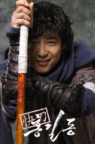 Archivo:Hong Gil Dong2.jpg