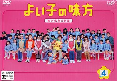 Yoiko no mikata.jpg
