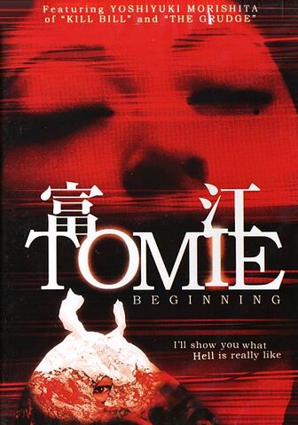 Archivo:Tomie beginning.jpg