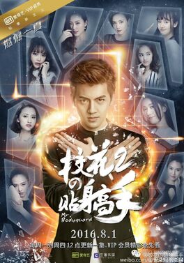 School Beauty's Personal Bodyguard 2-1