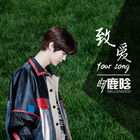 LuHanchinese.jpg