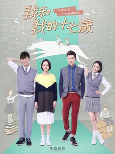 Love at SeventeenTTV2016.jpg
