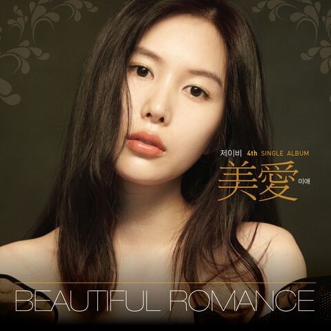 Archivo:Beautiful Romance.jpg