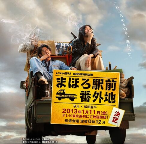 Archivo:MahoroEkimaeBangaichiTVTokyo2013.jpg