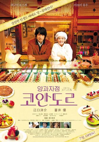 Archivo:코안도르 서브포스터01.jpg