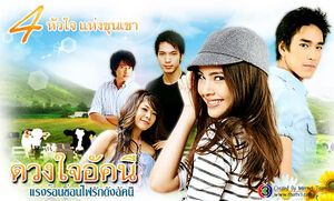 4 Huajai Haeng Khun Khao 2